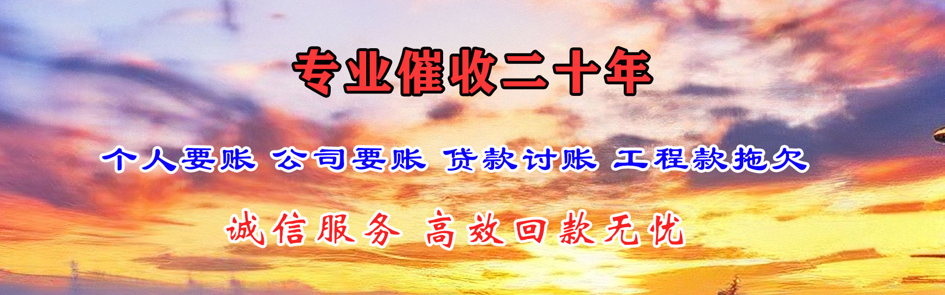 东山区要债公司